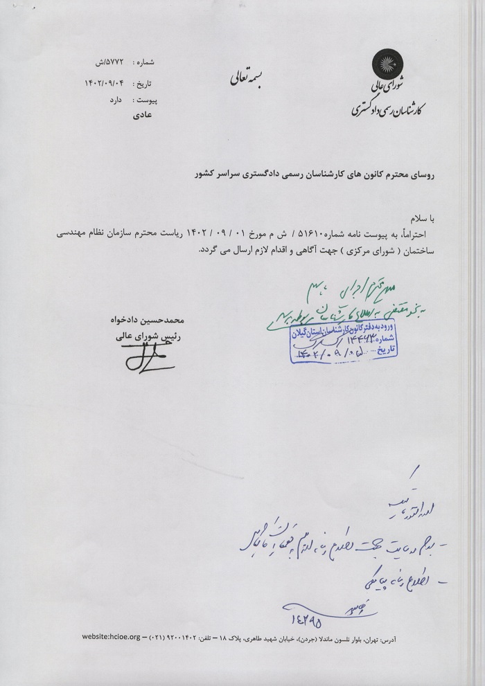 نامه 5772ش شورای عالی در خصوص نامه ریاست محترم سازمان نظام مهندسی ساختمان در مورد جدول هزینه ساخت ابلاغی به سازمان استان ها
