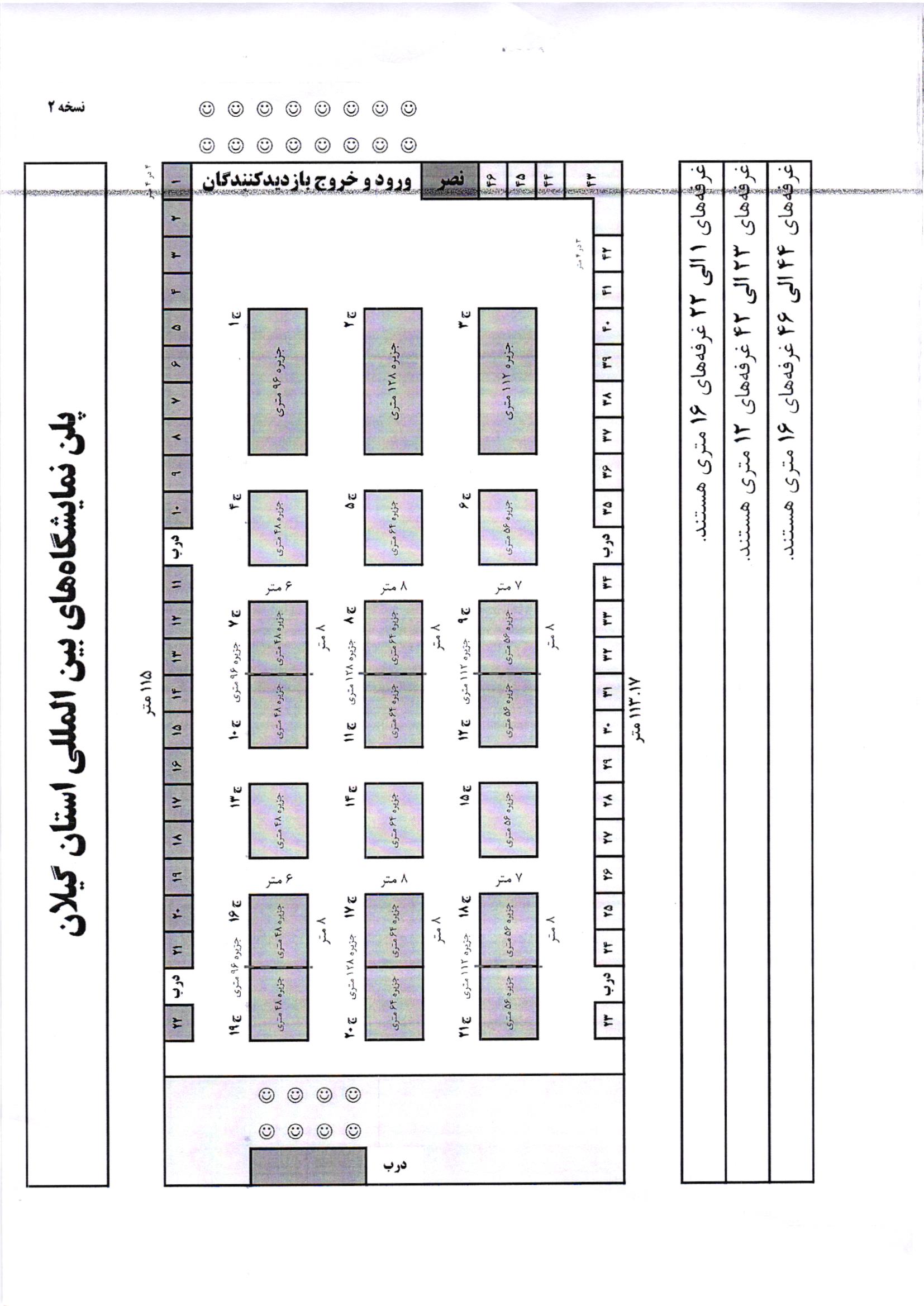 نامه شماره 269-1403 سازمان نظام صنفی رایانه ای استان گیلان در خصوص برگزاری نمایشگاه الکامپ 1403